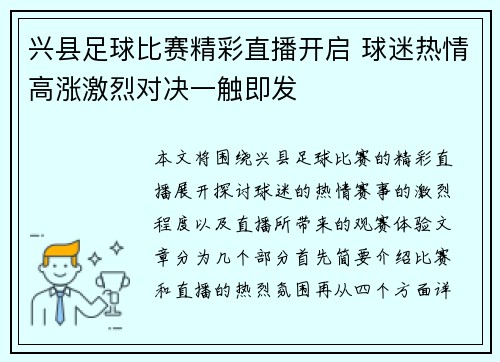 兴县足球比赛精彩直播开启 球迷热情高涨激烈对决一触即发