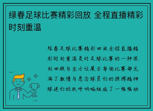 绿春足球比赛精彩回放 全程直播精彩时刻重温